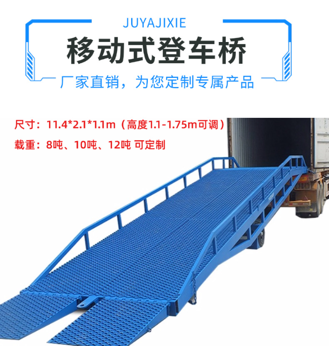 青岛移动式登车桥规格详解与应用场景